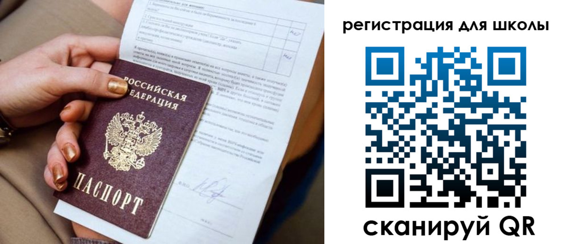 временная регистрация для школы в Кирсе
