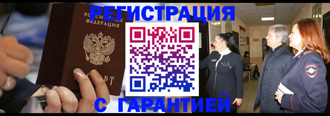 прописка в Кирсе